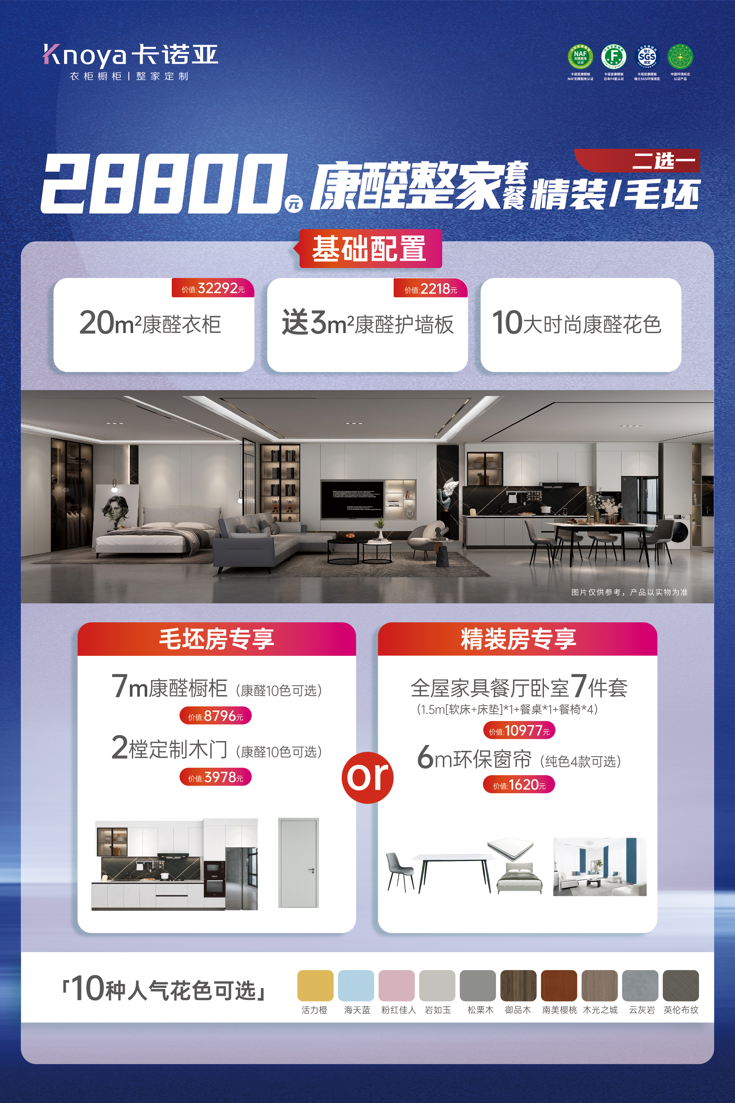 買28800元康醛整家套餐送3㎡康醛背景牆 買28800元康醛整家套餐送3㎡康醛背景牆