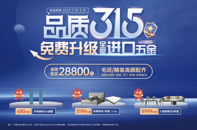 整家颶惠|哔哩哔哩视频APP版下载品質315·免費升級全屋進口五金