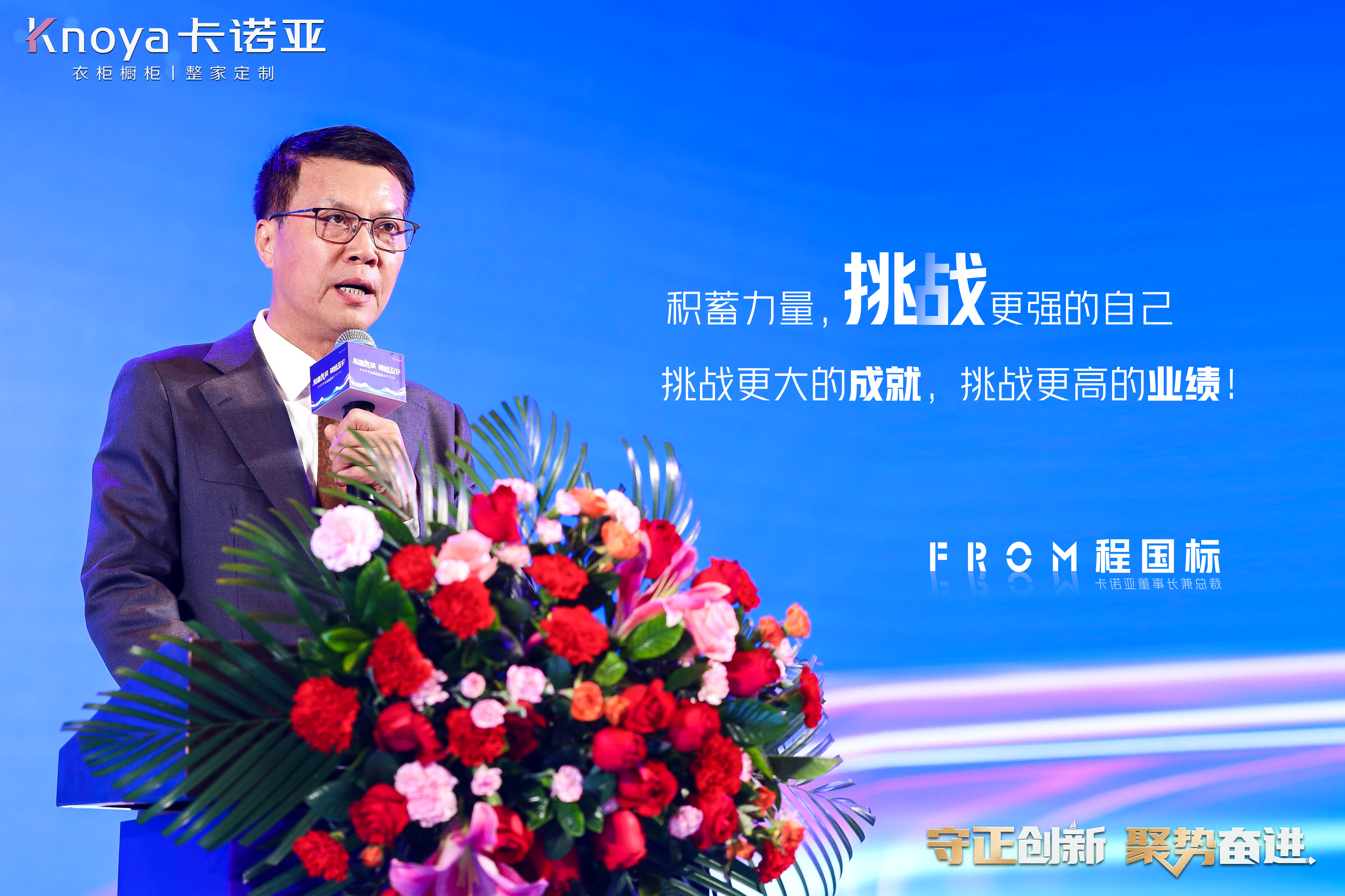哔哩哔哩视频APP版下载董事長兼總裁程國標致辭