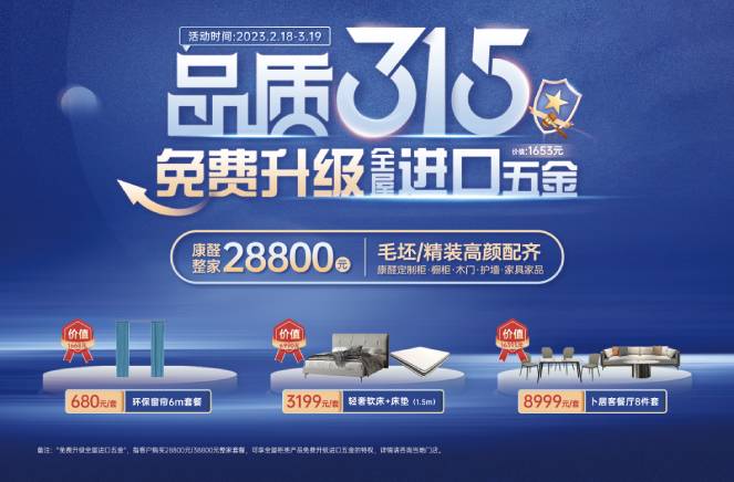 服務創造價值|哔哩哔哩视频APP版下载榮獲“2023年度家居行業服務榜樣”