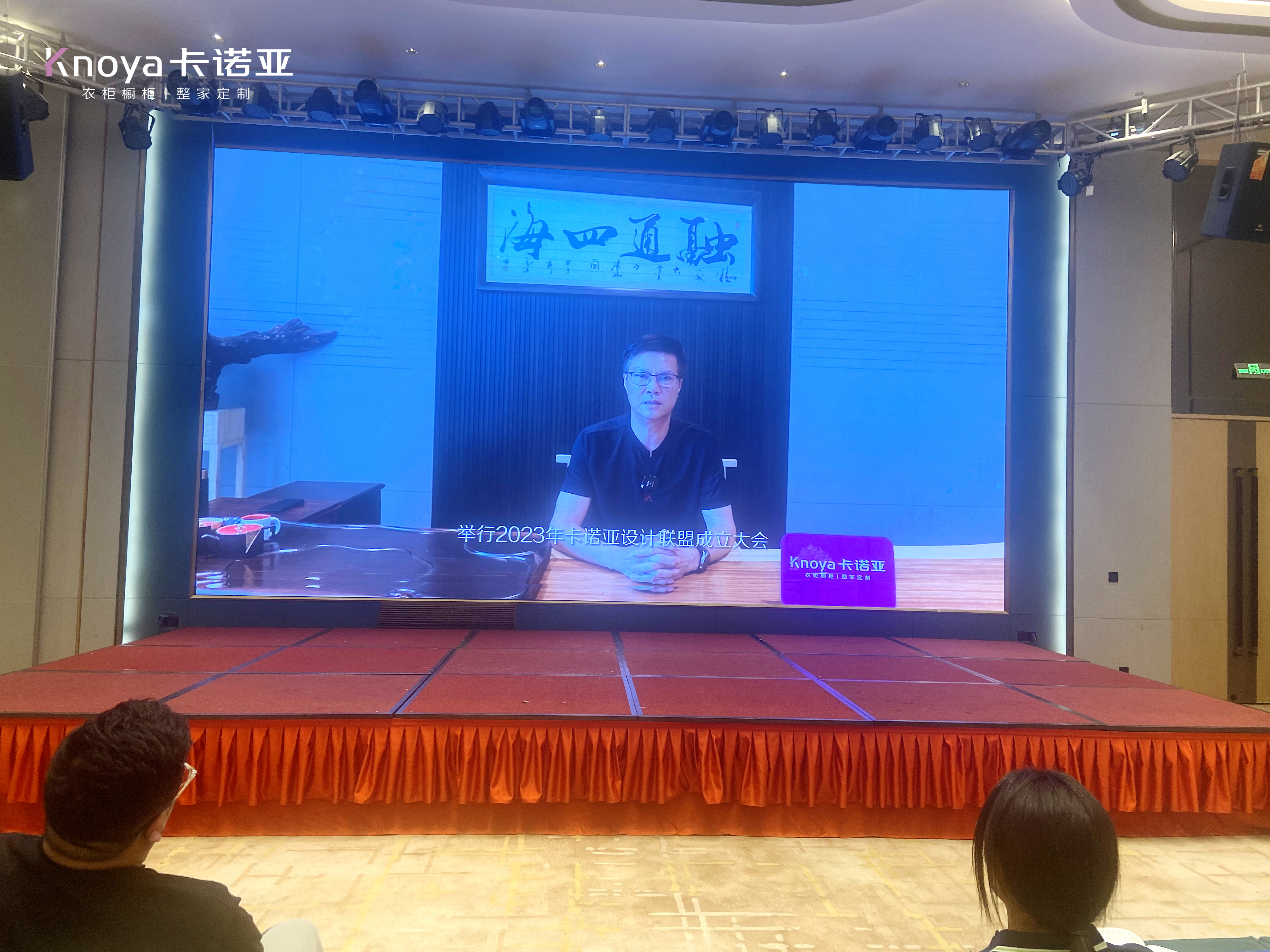 哔哩哔哩视频APP版下载董事長兼總裁、哔哩哔哩视频APP版下载設計聯盟主席程國標致辭
