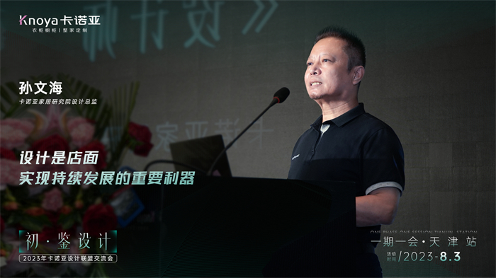 哔哩哔哩视频APP版下载家居研究院設計總監孫文海《設計師的成長之路》主題演講