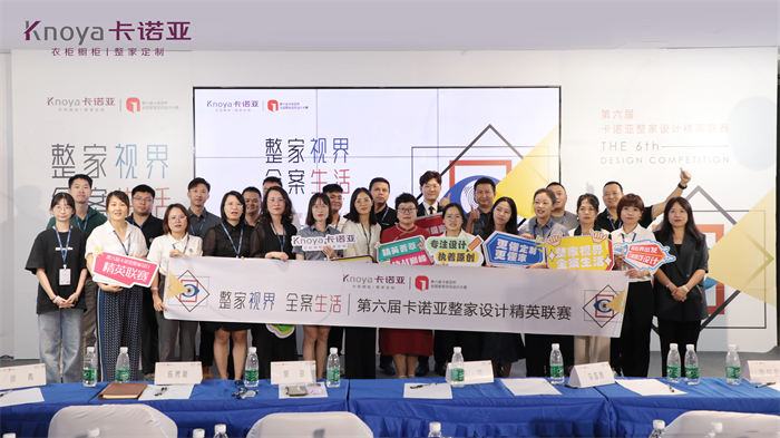 第6屆哔哩哔哩视频APP版下载整家設計精英聯賽總決賽六大獎項重磅揭曉