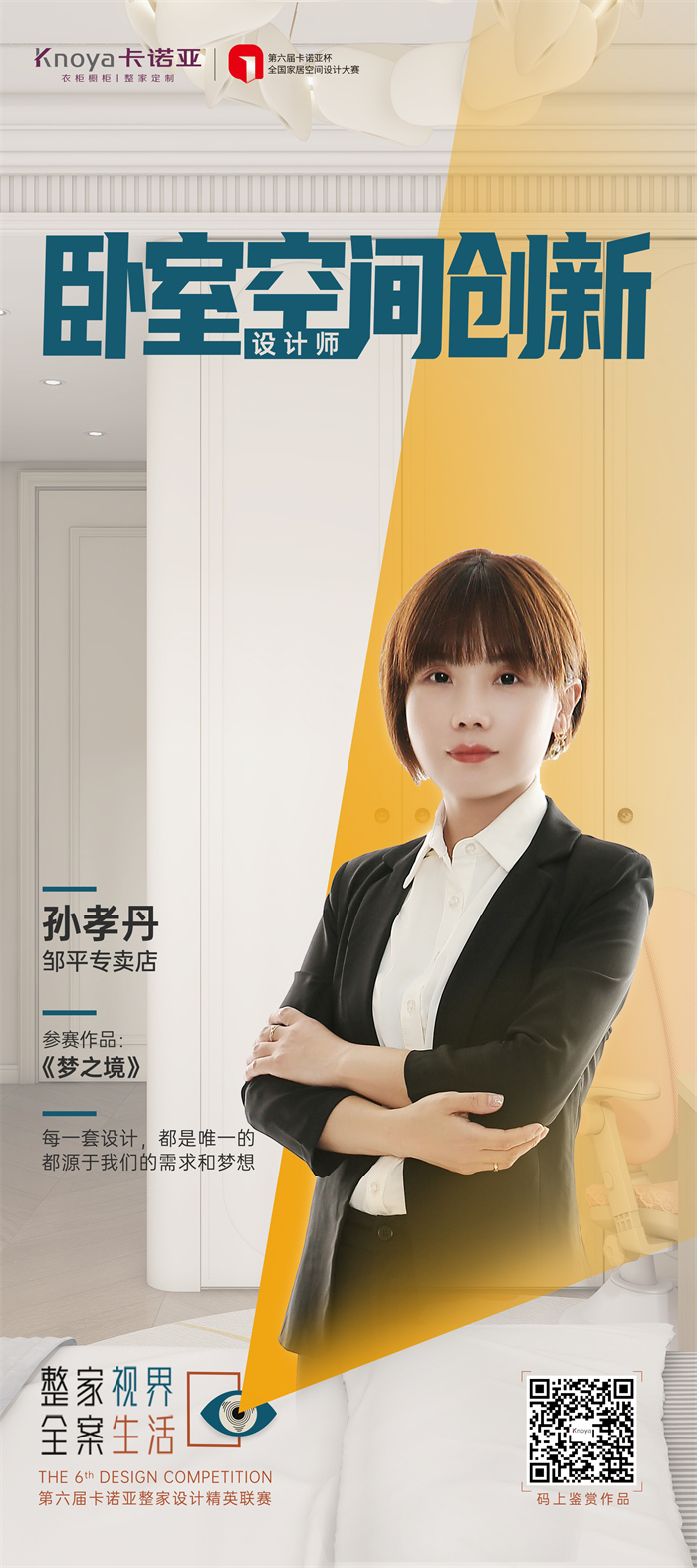 哔哩哔哩视频APP版下载設計師孫孝丹:每一套設計方案都是唯一的