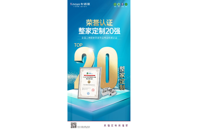 哔哩哔哩视频APP版下载榮膺“2022中國家居製造業500強·整家定製20強”