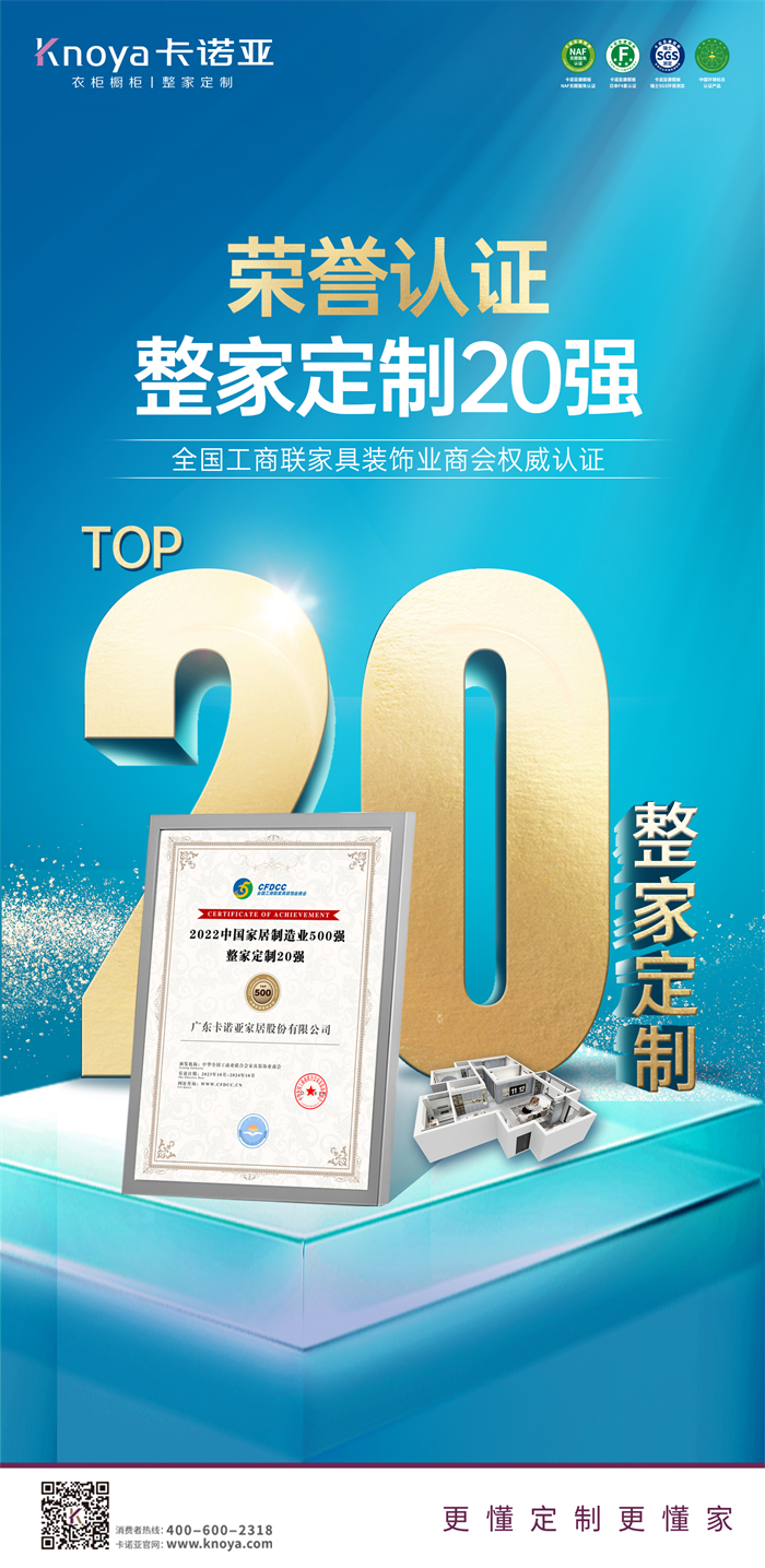 哔哩哔哩视频APP版下载榮膺“2022中國家居製造業500強·整家定製20強”