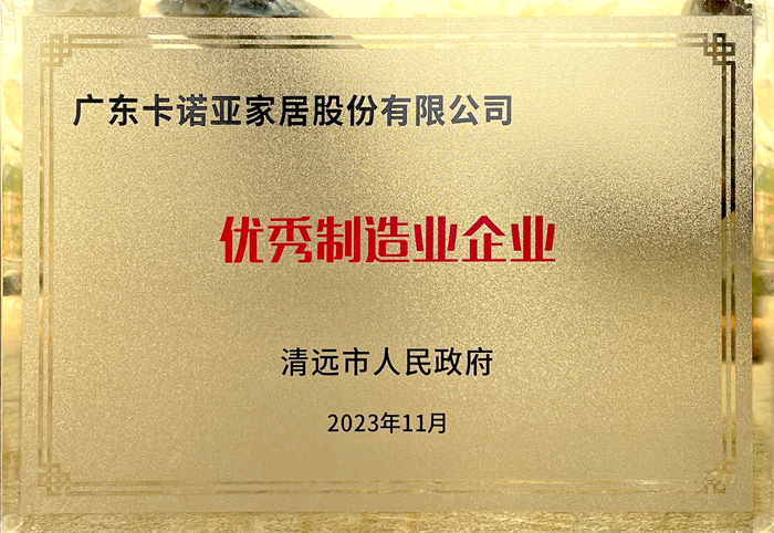 哔哩哔哩视频APP版下载榮獲清遠市人民政府頒發的“優秀製造業企業”榮譽