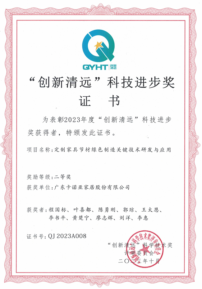 哔哩哔哩视频APP版下载家居獲“創新清遠”科技進步獎