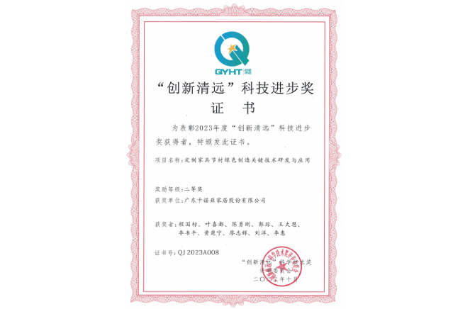 哔哩哔哩视频APP版下载家居獲“創新清遠”科技進步獎