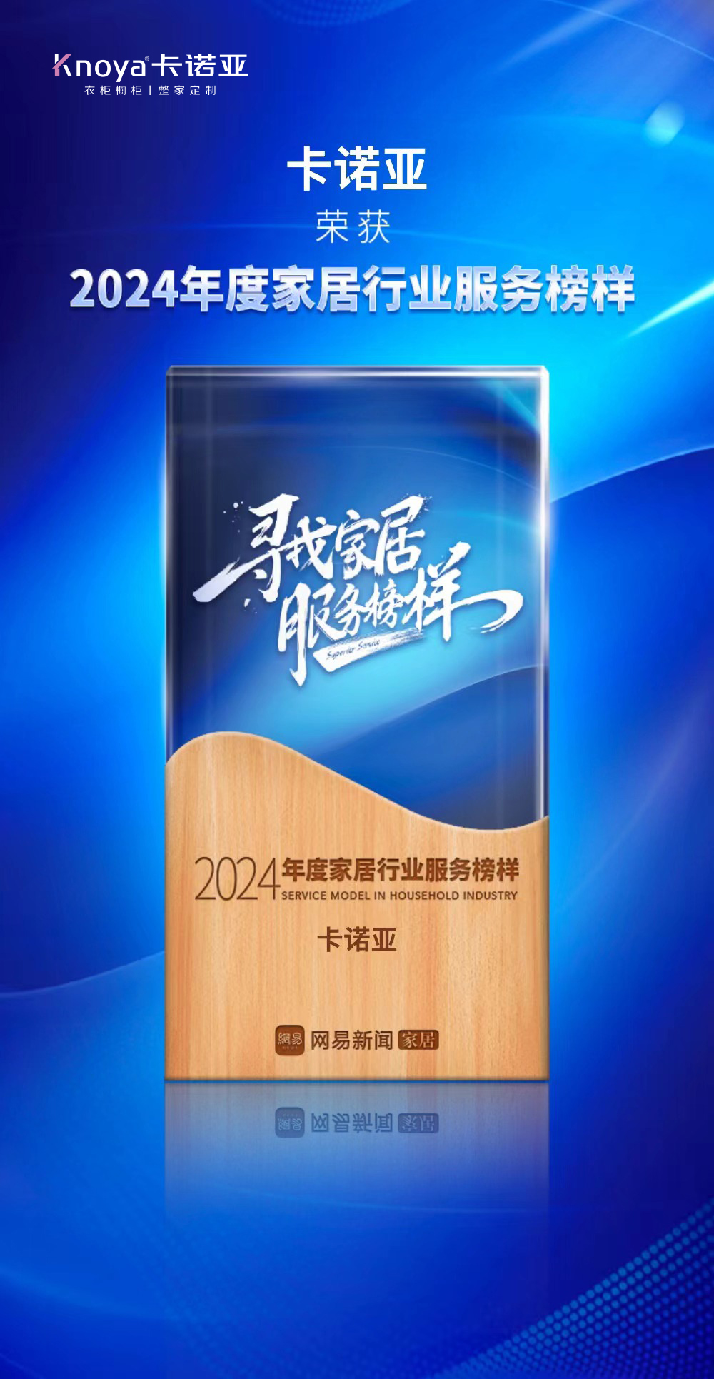 服務升級|哔哩哔哩视频APP版下载再獲2024年度家居行業服務榜樣榮譽