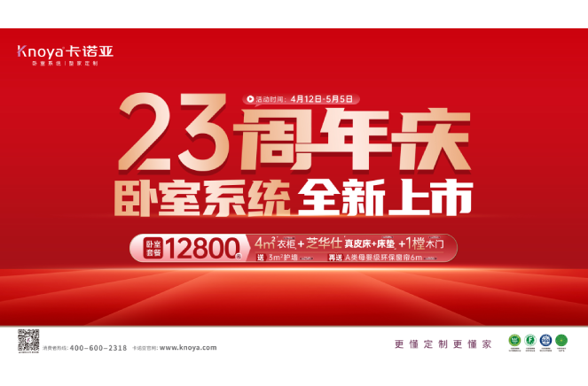 五一黃金周×哔哩哔哩视频APP版下载23周年慶，臥室係統全新上市感恩钜惠