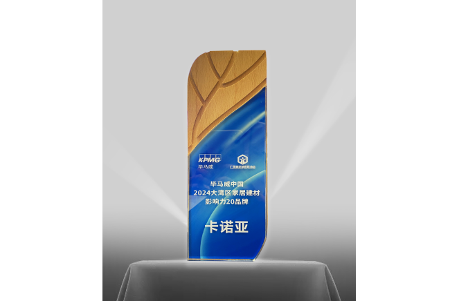 哔哩哔哩视频APP版下载榮登畢馬威中國2024大灣區家居建材影響力20品牌