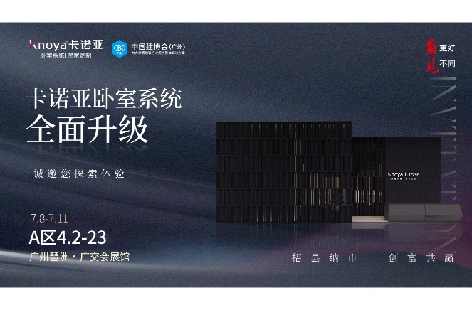 哔哩哔哩视频APP版下载臥室係統重磅呈現，即將重磅亮相廣州建博會