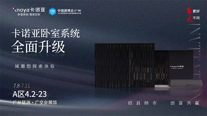哔哩哔哩视频APP版下载臥室係統全麵升級，即將重磅亮相廣州建博會