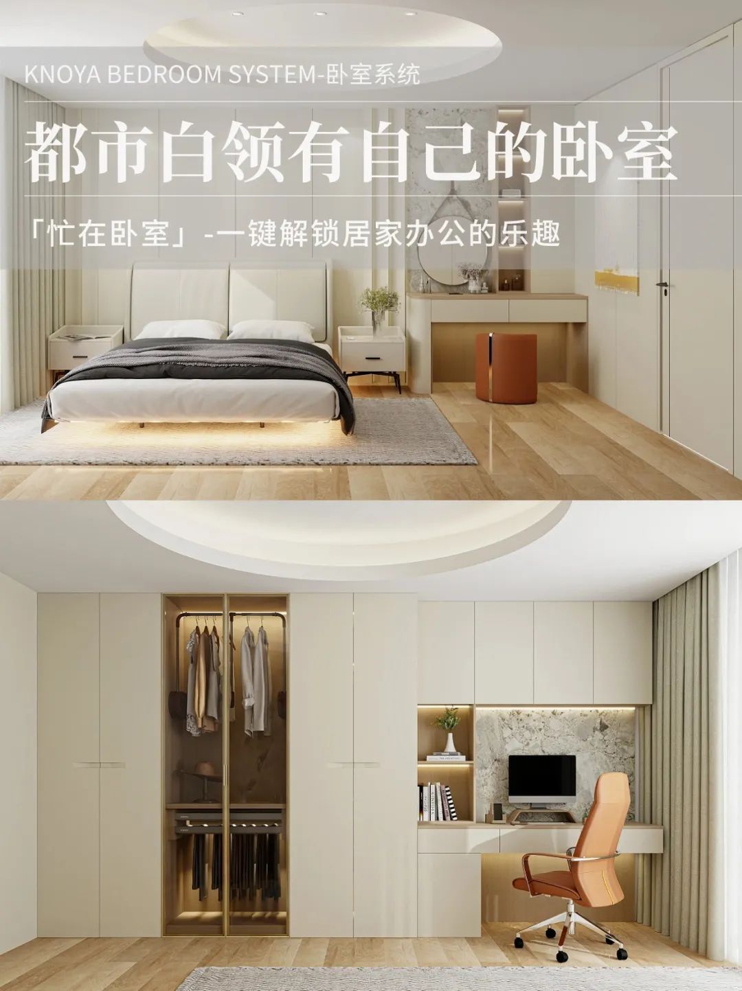 臥室係統丨花式宅家便捷辦公，公司白領的福音