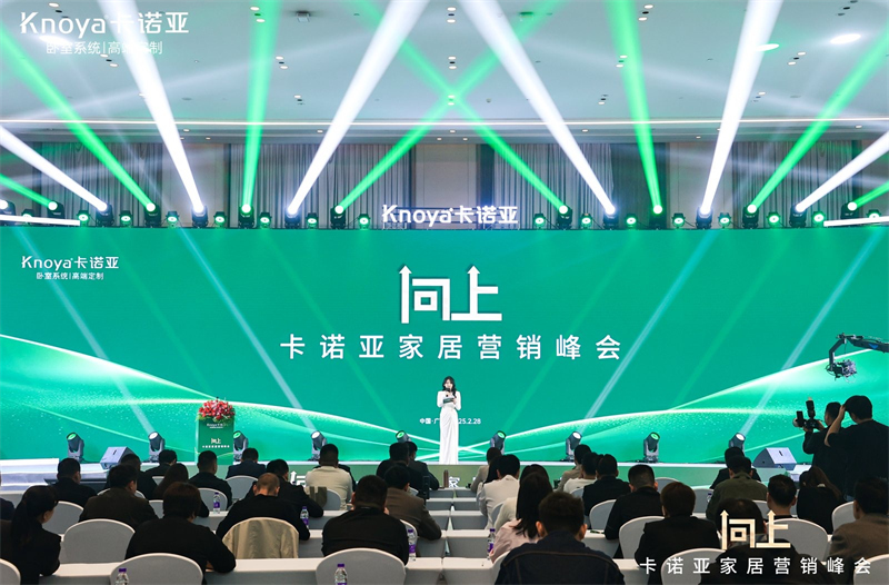 向上|哔哩哔哩视频APP版下载家居營銷峰會盛大舉行，共探行業新程