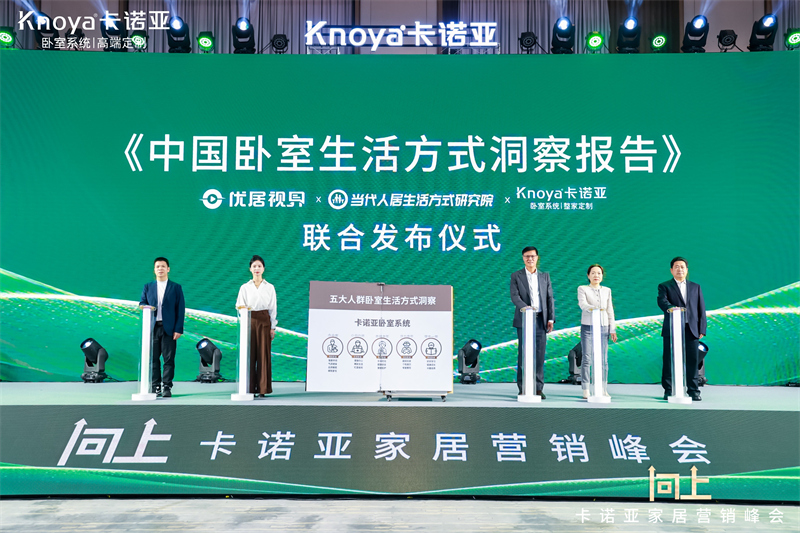 一圖速覽丨2025年哔哩哔哩视频APP版下载家居“向上”營銷峰會亮點回顧