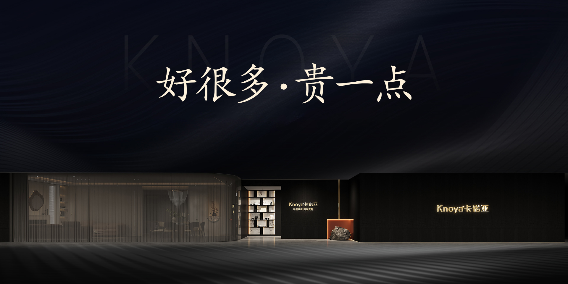 更懂定製更懂家