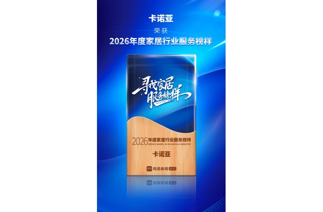 哔哩哔哩视频APP版下载榮獲「2026年度家居行業服務榜樣」